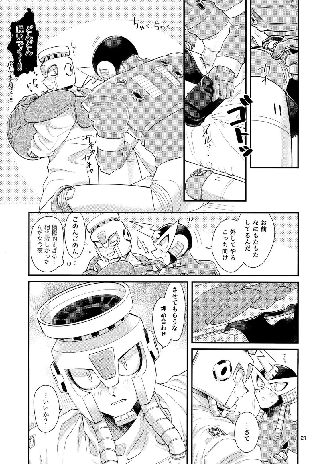 こいびとのわがままはかわいい【ロックマン/炎雷】 page 20
