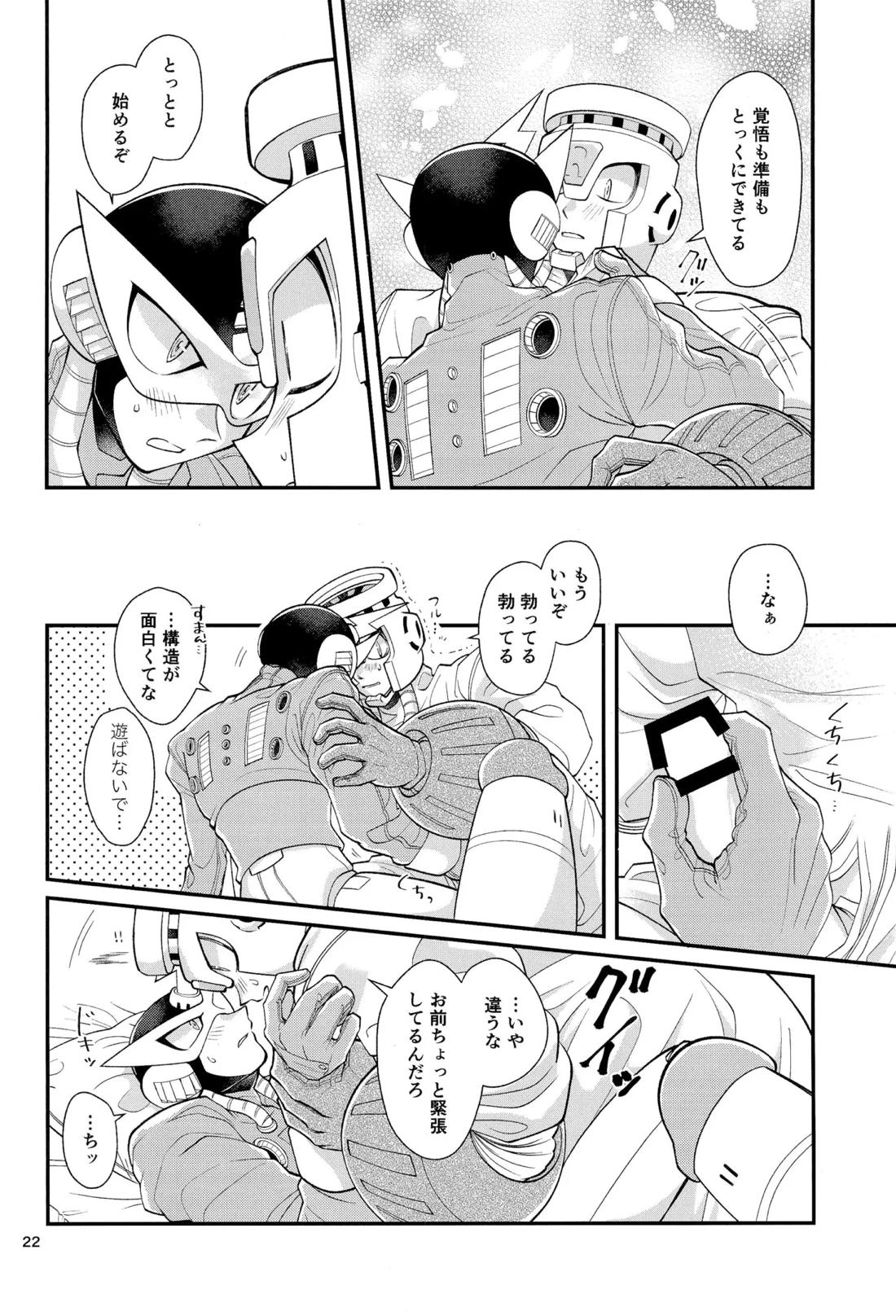 こいびとのわがままはかわいい【ロックマン/炎雷】 page 21