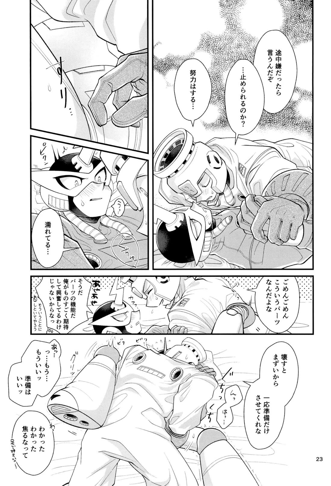 こいびとのわがままはかわいい【ロックマン/炎雷】 page 22