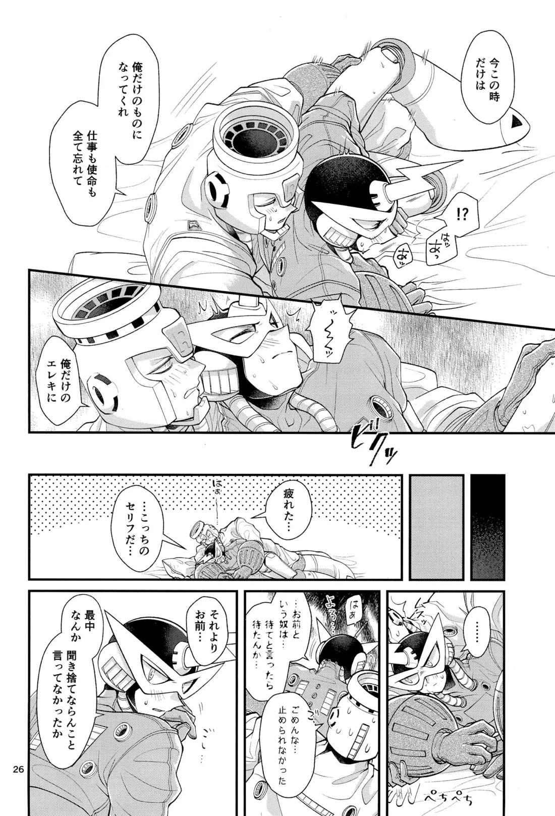 こいびとのわがままはかわいい【ロックマン/炎雷】 page 25