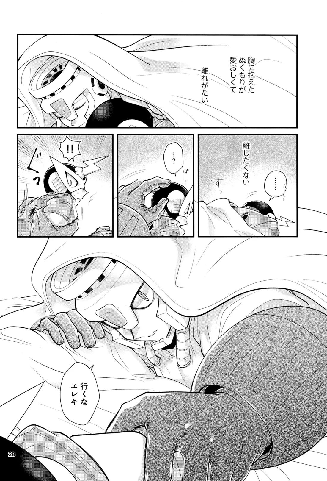 こいびとのわがままはかわいい【ロックマン/炎雷】 page 27