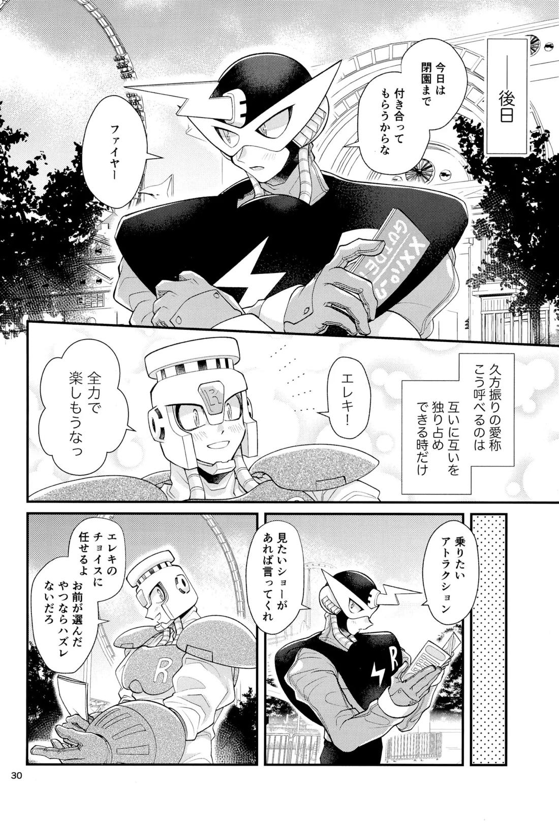 こいびとのわがままはかわいい【ロックマン/炎雷】 page 29