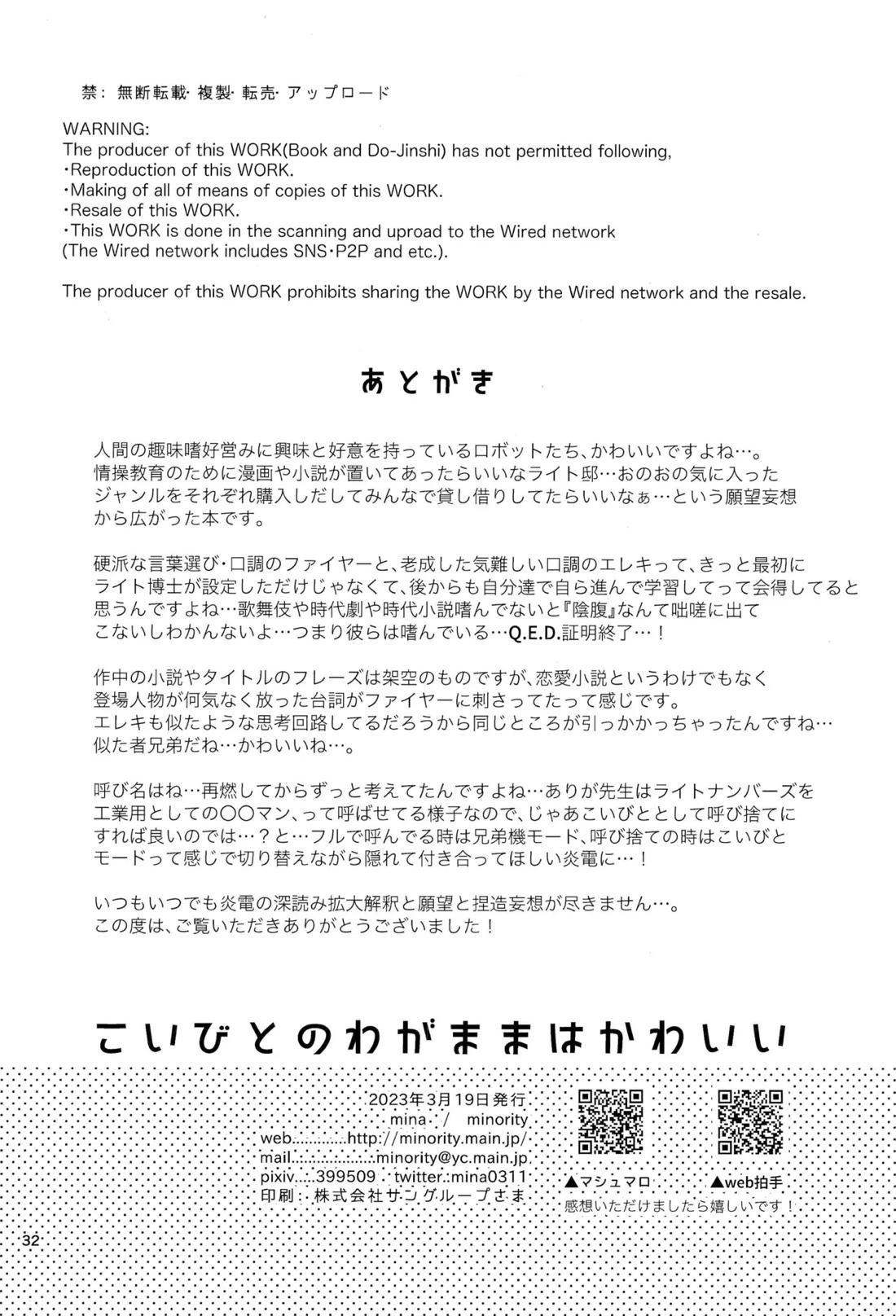 こいびとのわがままはかわいい【ロックマン/炎雷】 page 31