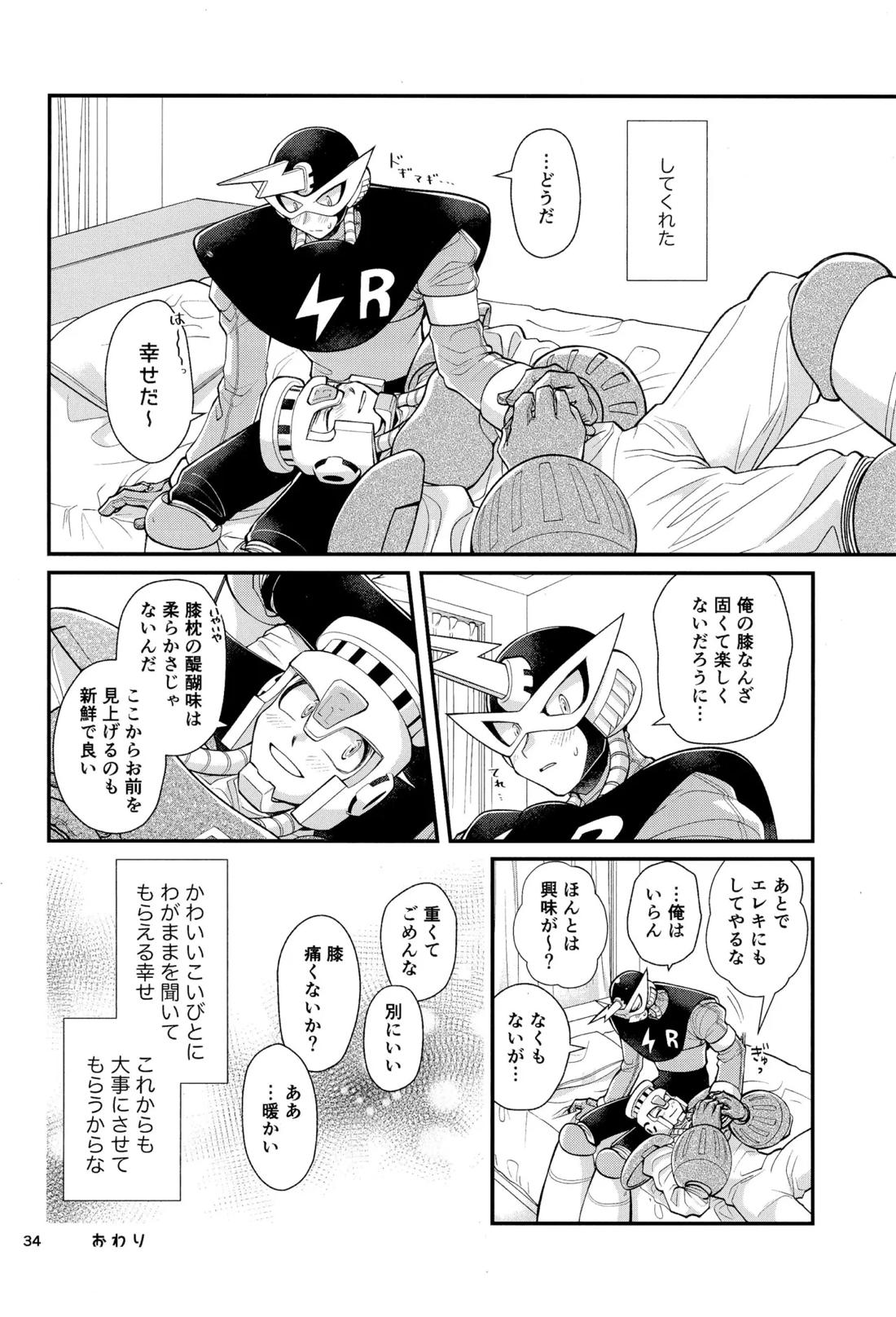 こいびとのわがままはかわいい【ロックマン/炎雷】 page 33
