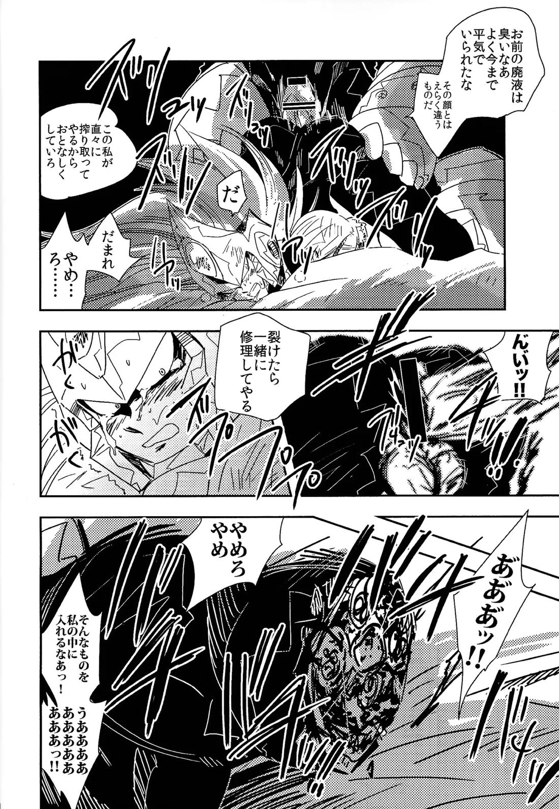 ロックまんぐゎ 2【ロックマン/サンゴッド×アース】 page 11