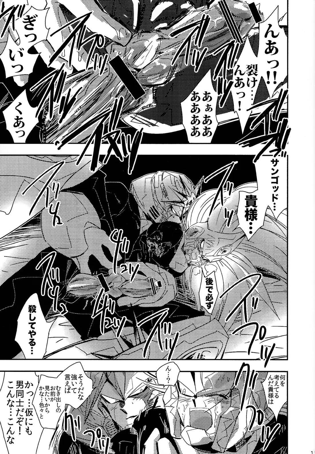 ロックまんぐゎ 2【ロックマン/サンゴッド×アース】 page 12