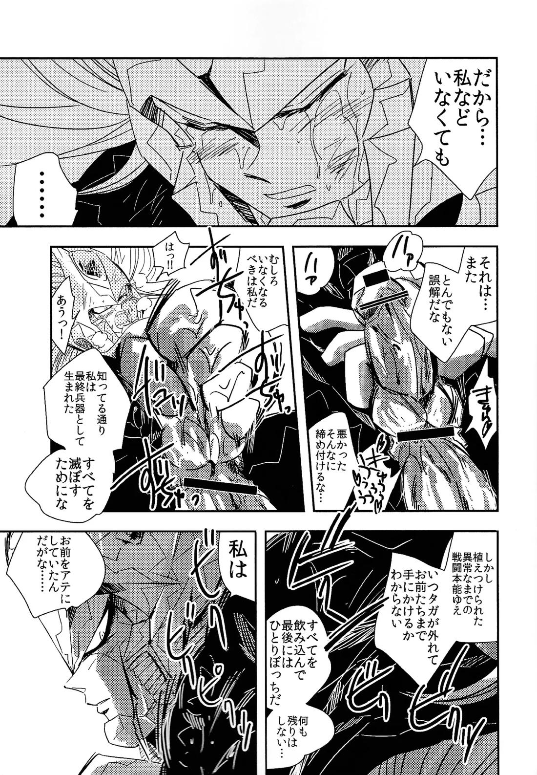 ロックまんぐゎ 2【ロックマン/サンゴッド×アース】 page 14
