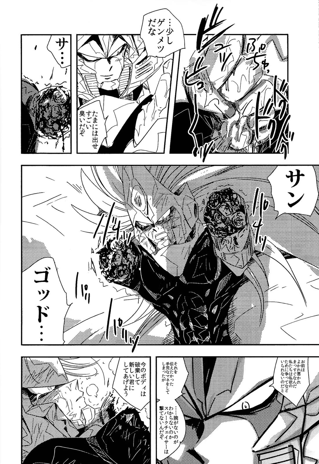 ロックまんぐゎ 2【ロックマン/サンゴッド×アース】 page 15