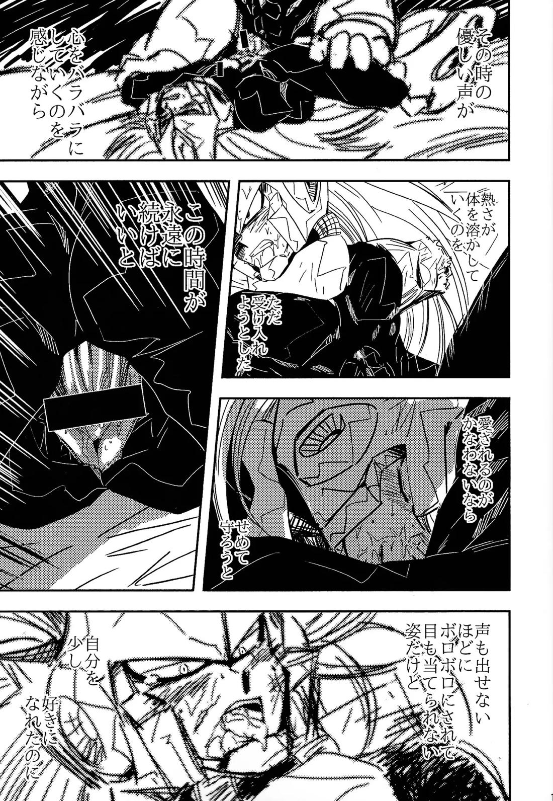 ロックまんぐゎ 2【ロックマン/サンゴッド×アース】 page 16