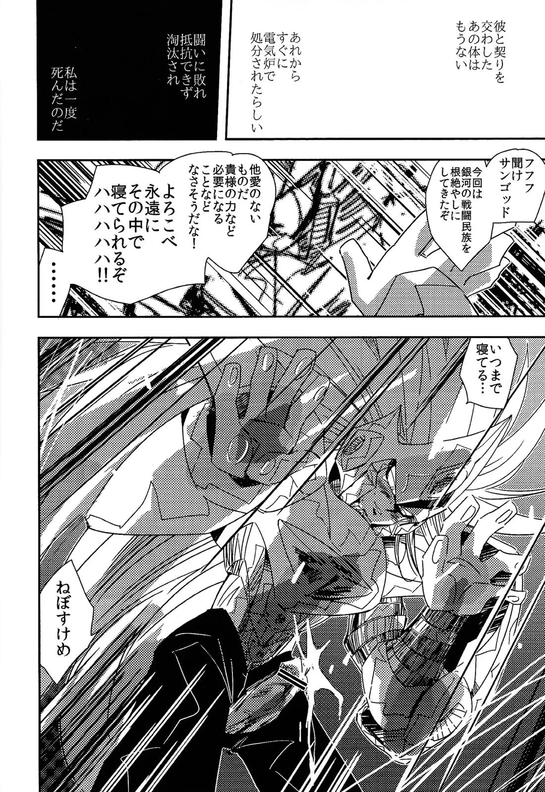 ロックまんぐゎ 2【ロックマン/サンゴッド×アース】 page 17
