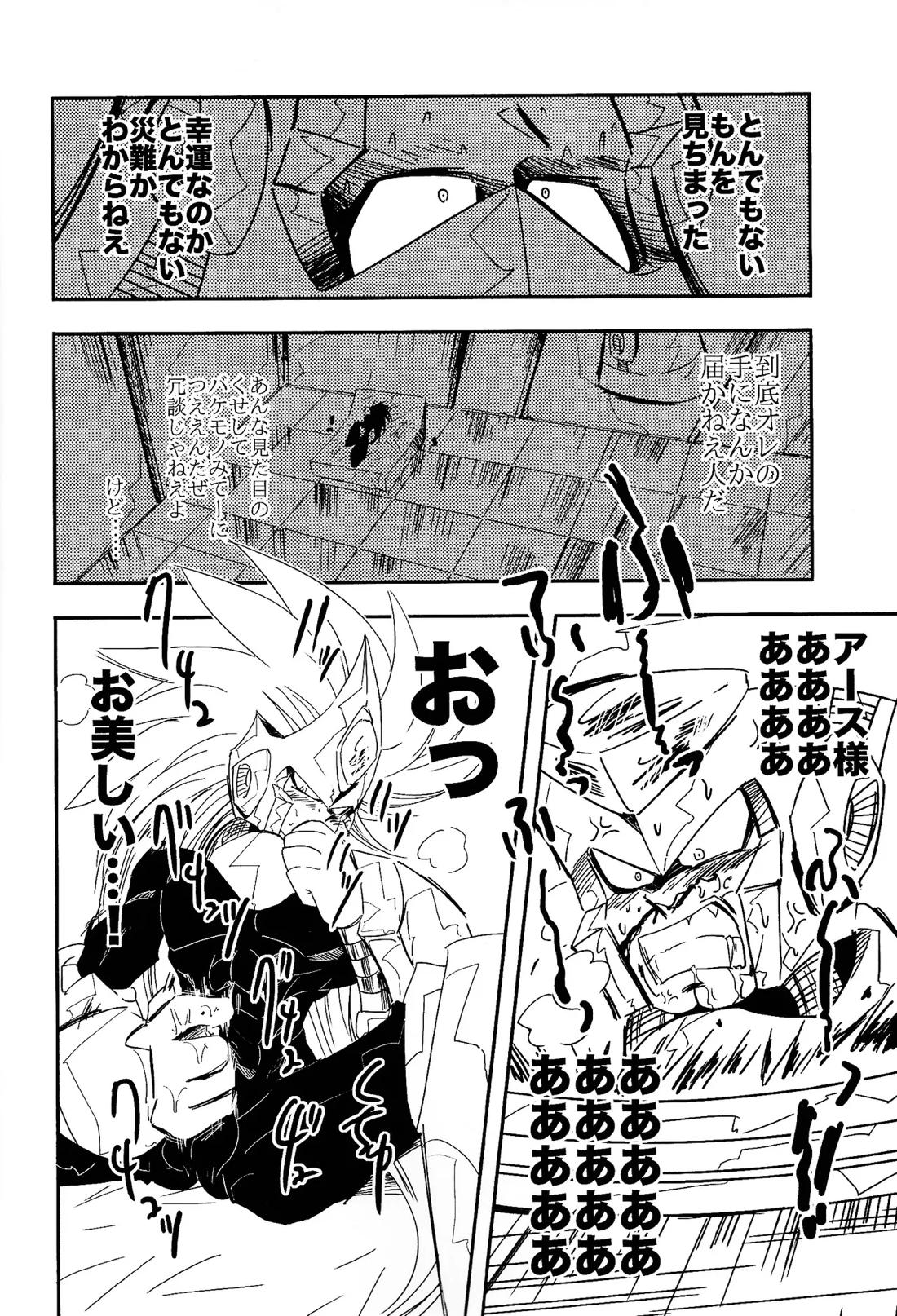 ロックまんぐゎ 2【ロックマン/サンゴッド×アース】 page 19