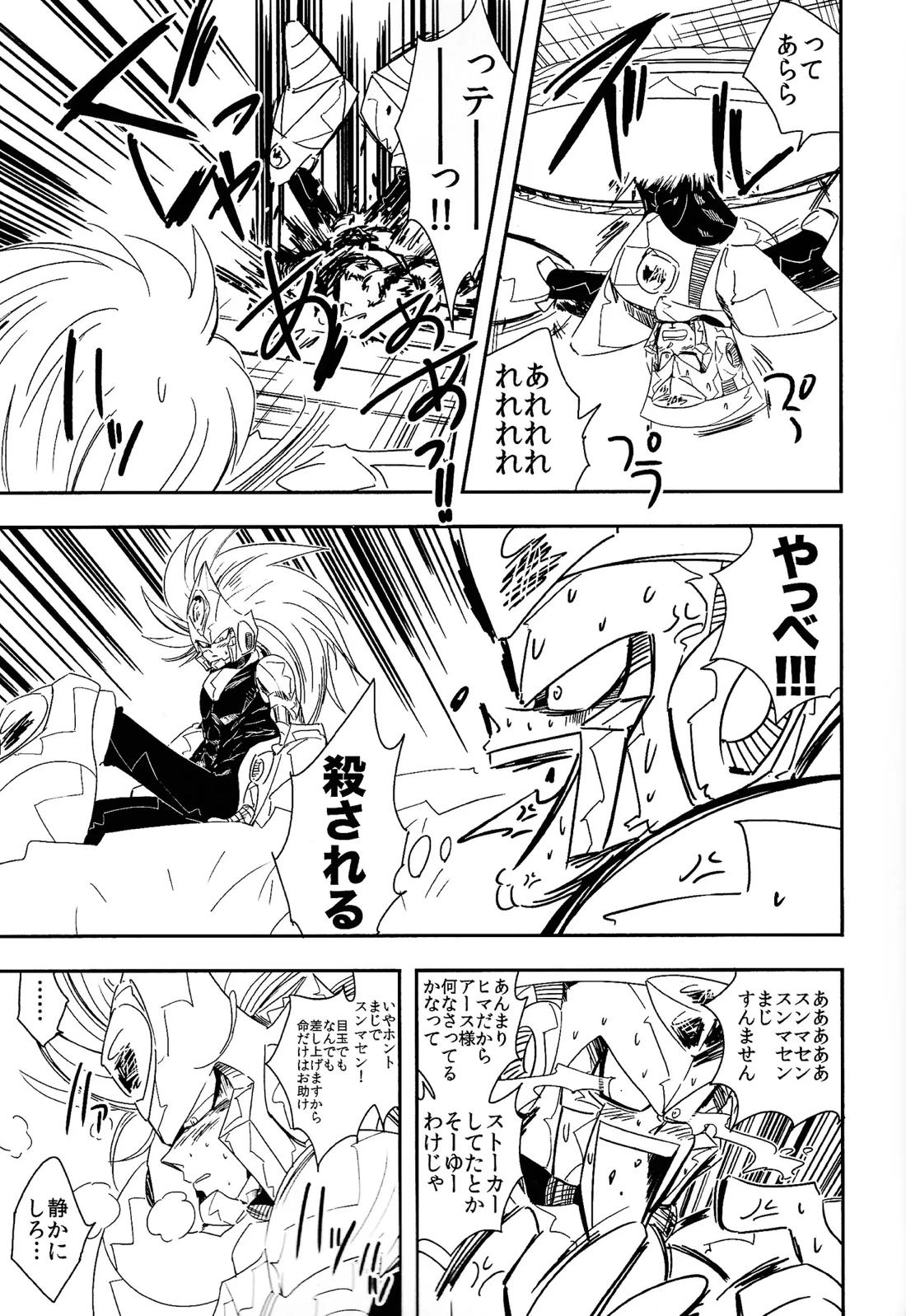 ロックまんぐゎ 2【ロックマン/サンゴッド×アース】 page 20