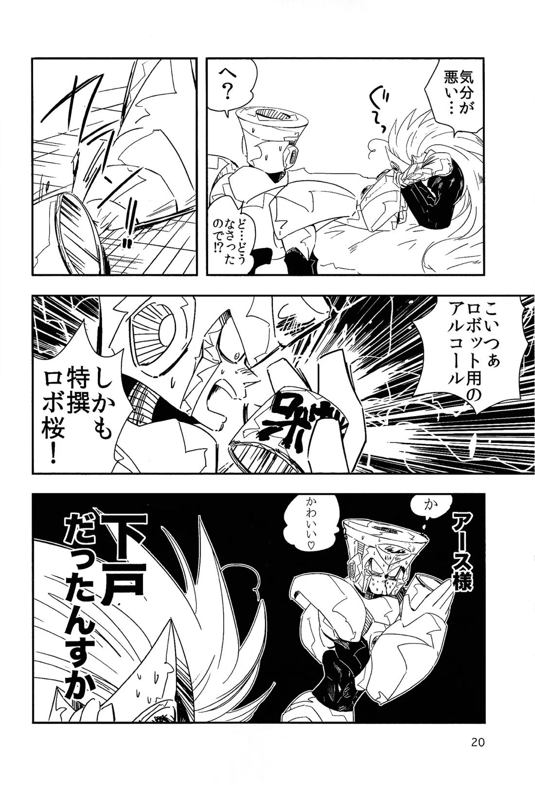 ロックまんぐゎ 2【ロックマン/サンゴッド×アース】 page 21