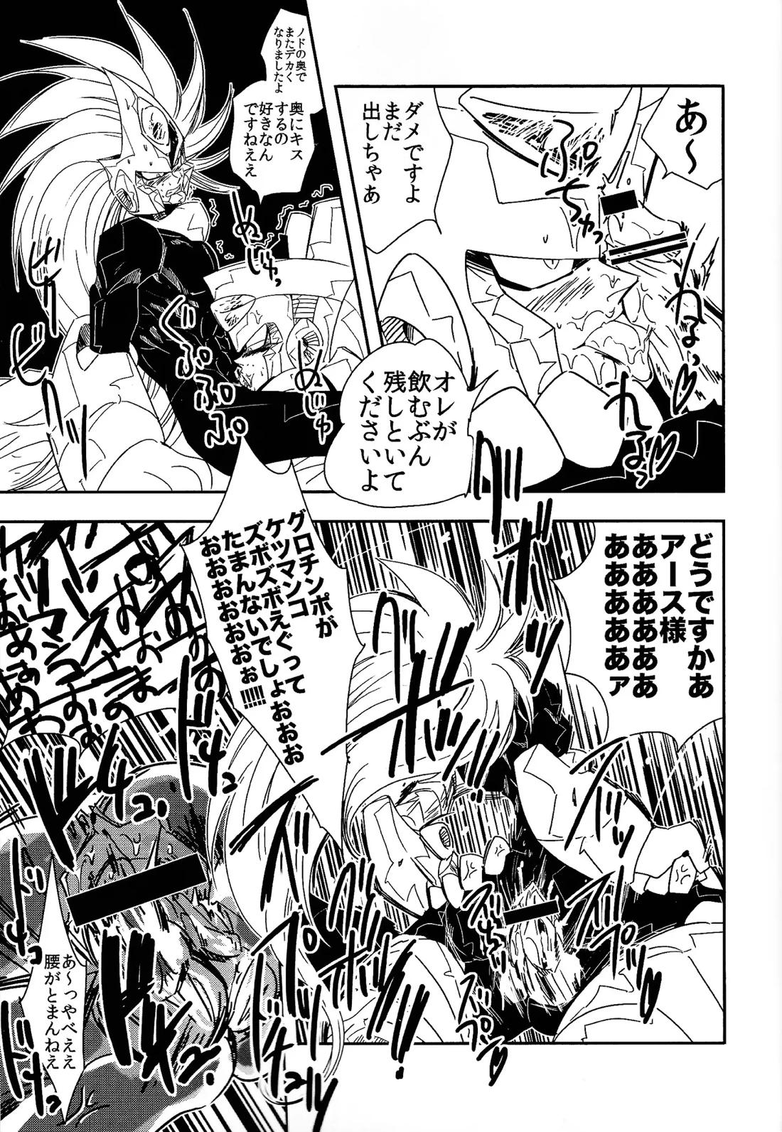 ロックまんぐゎ 2【ロックマン/サンゴッド×アース】 page 24