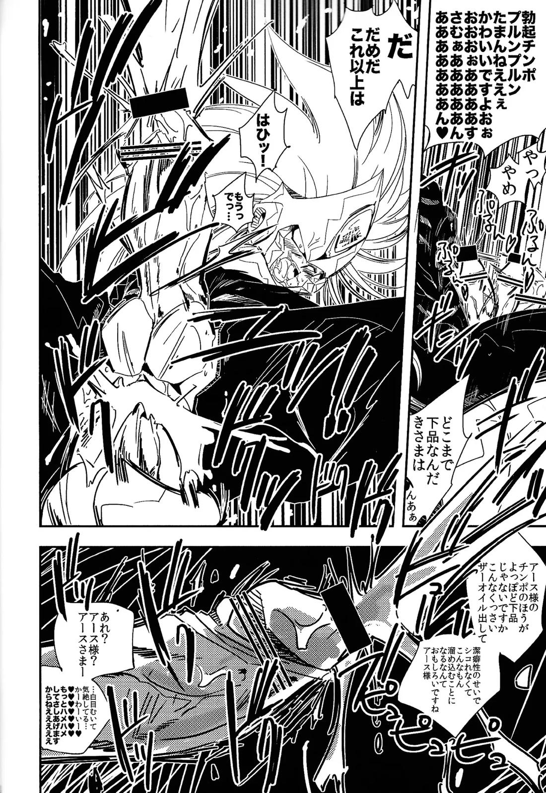 ロックまんぐゎ 2【ロックマン/サンゴッド×アース】 page 25