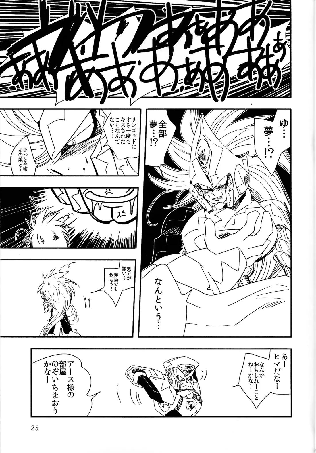 ロックまんぐゎ 2【ロックマン/サンゴッド×アース】 page 26