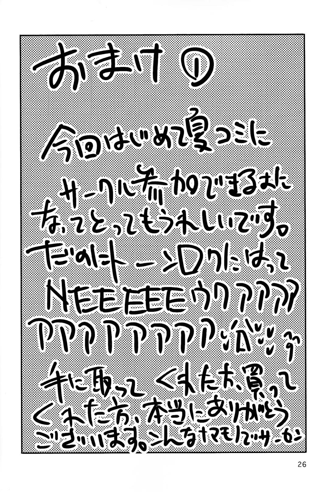 ロックまんぐゎ 2【ロックマン/サンゴッド×アース】 page 27