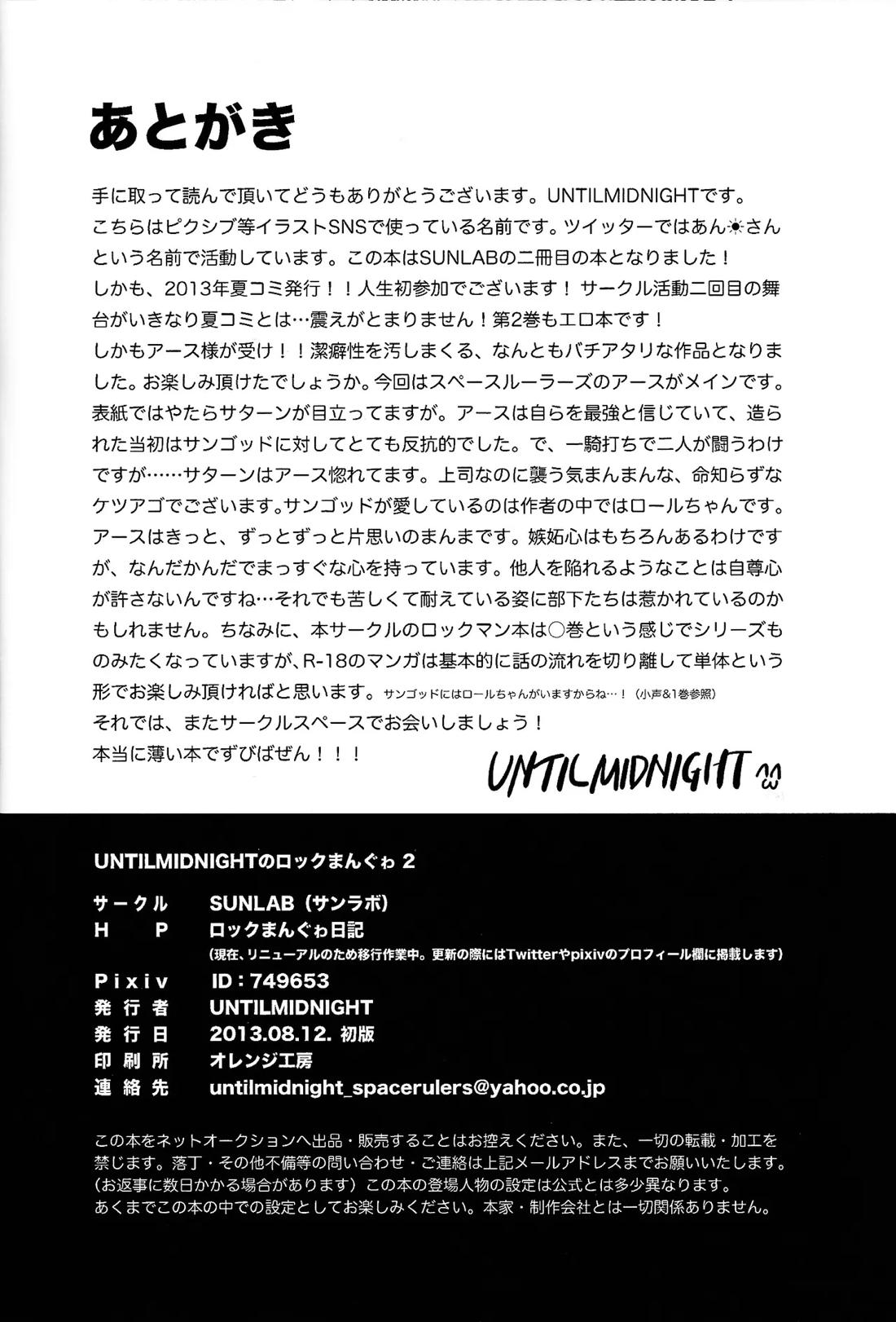 ロックまんぐゎ 2【ロックマン/サンゴッド×アース】 page 29