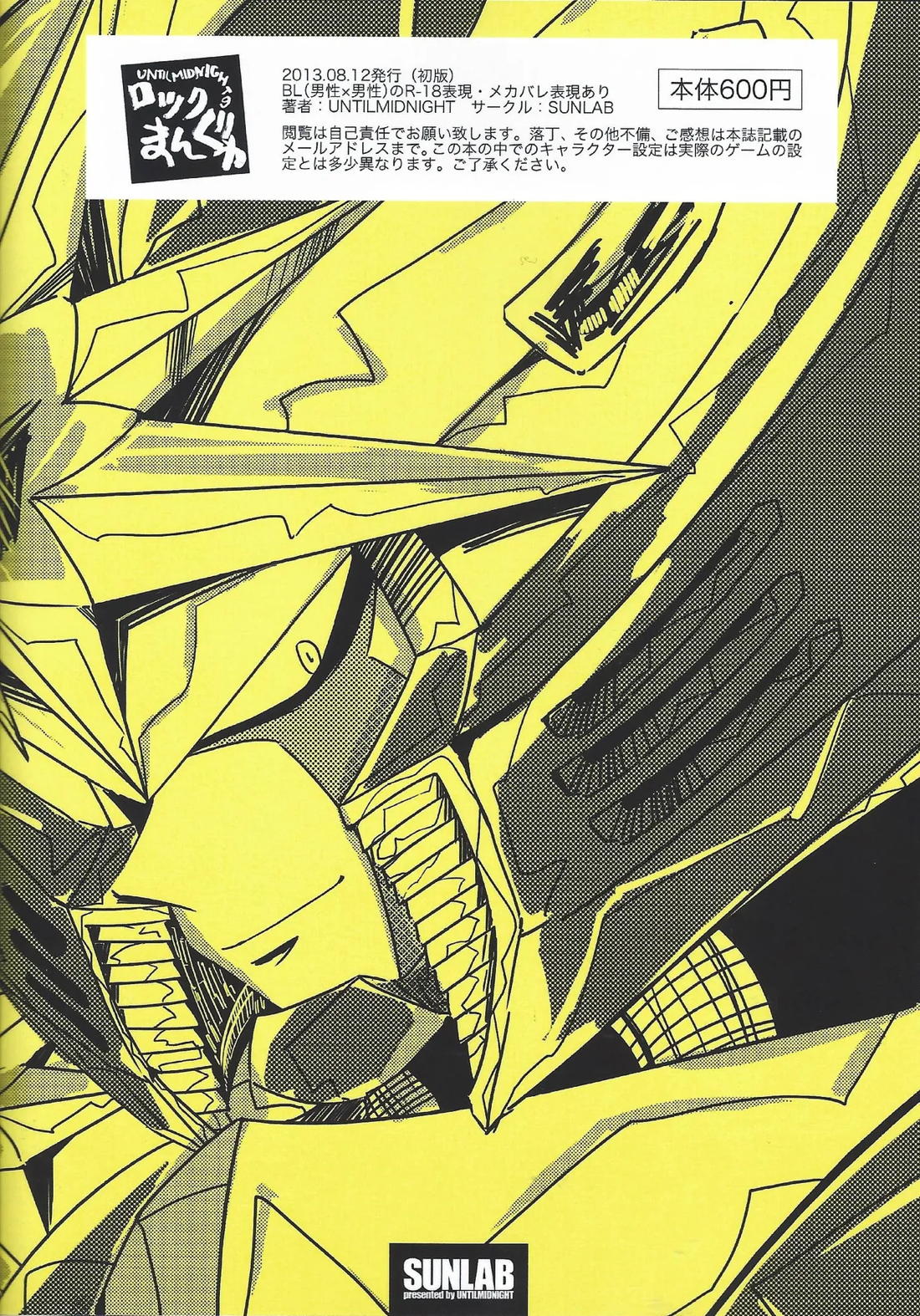 ロックまんぐゎ 2【ロックマン/サンゴッド×アース】 page 30