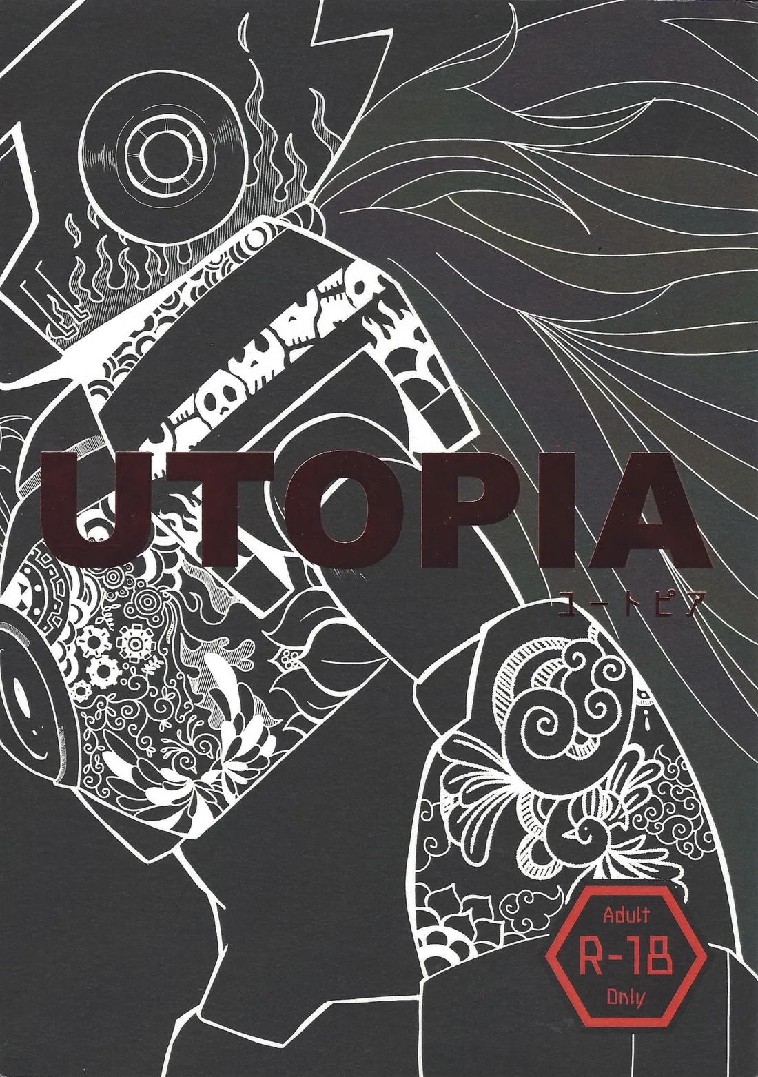 BL manga "UTOPIA【ロックマンX/エックス×ゼロ】" cover image