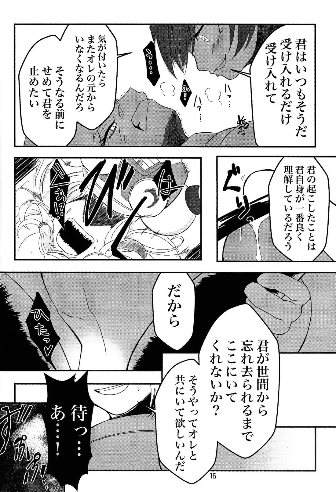 UTOPIA【ロックマンX/エックス×ゼロ】 page 14