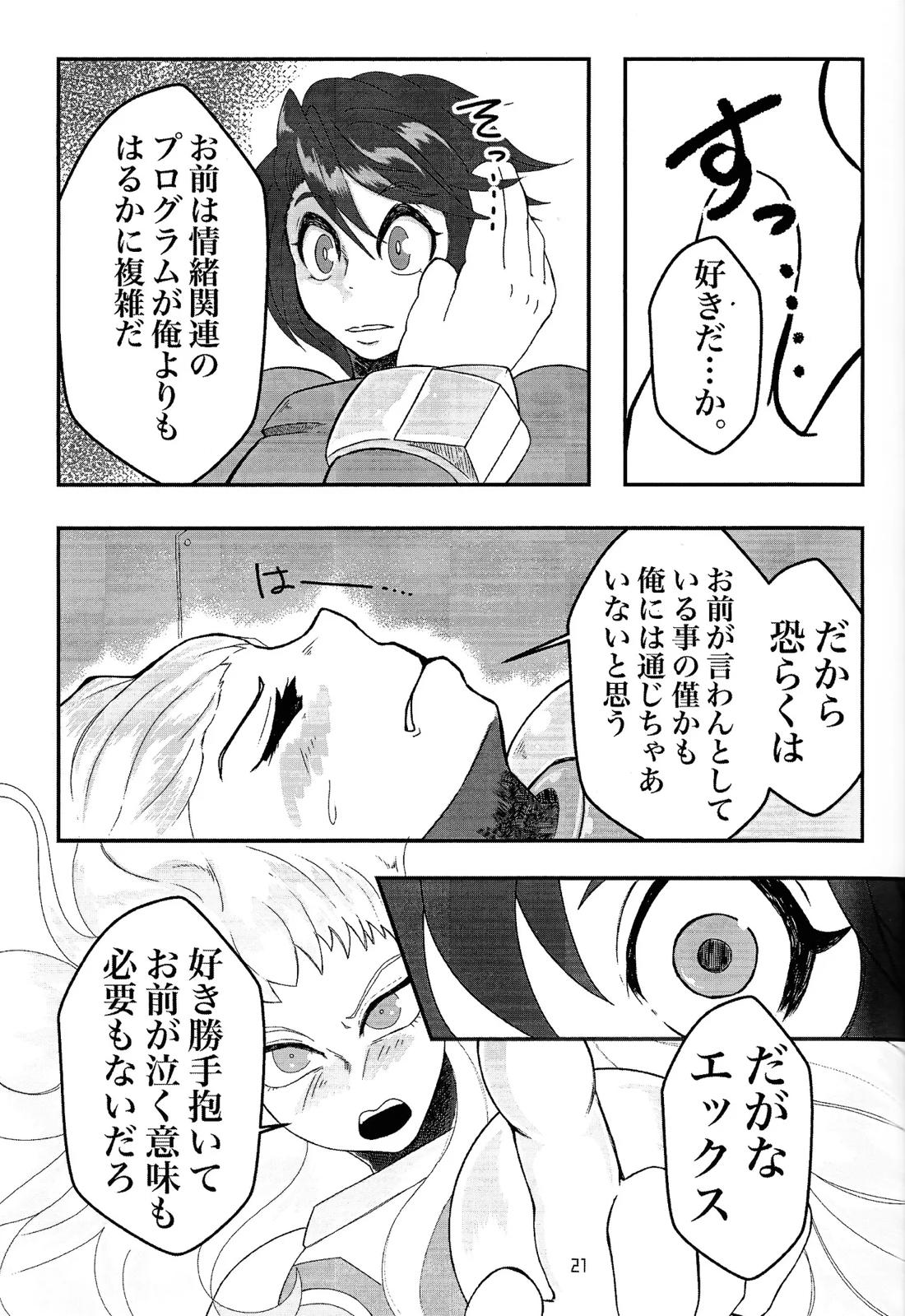 UTOPIA【ロックマンX/エックス×ゼロ】 page 19
