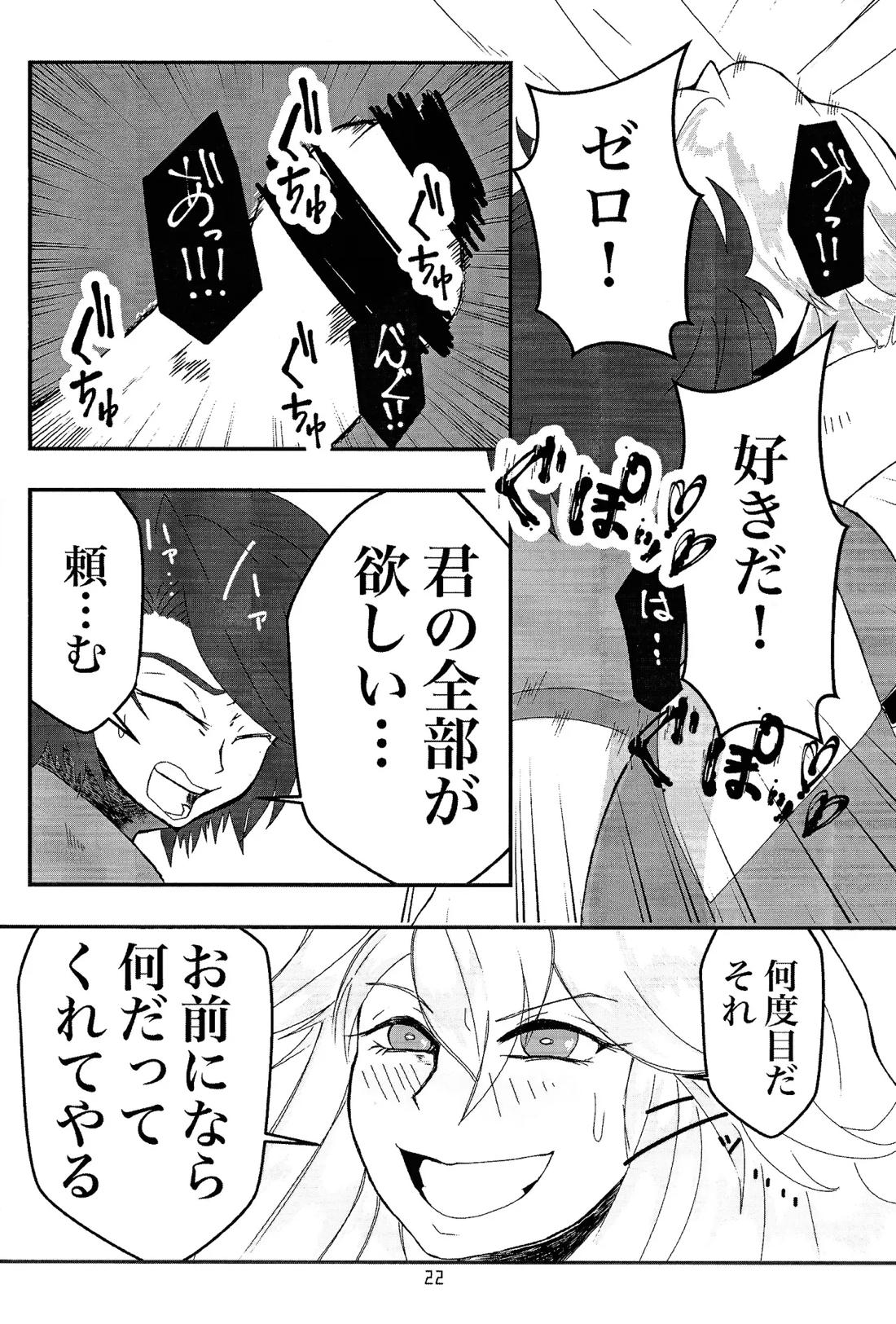 UTOPIA【ロックマンX/エックス×ゼロ】 page 20