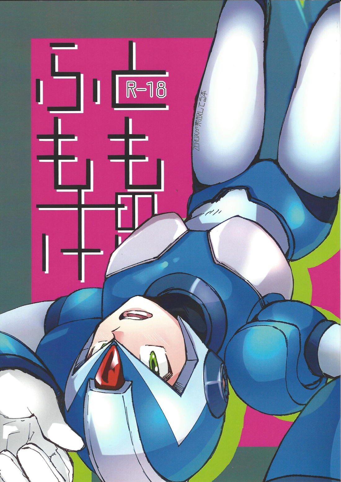 BL manga "ふとももの本【ロックマンX/ゼロ×エックス】" cover image