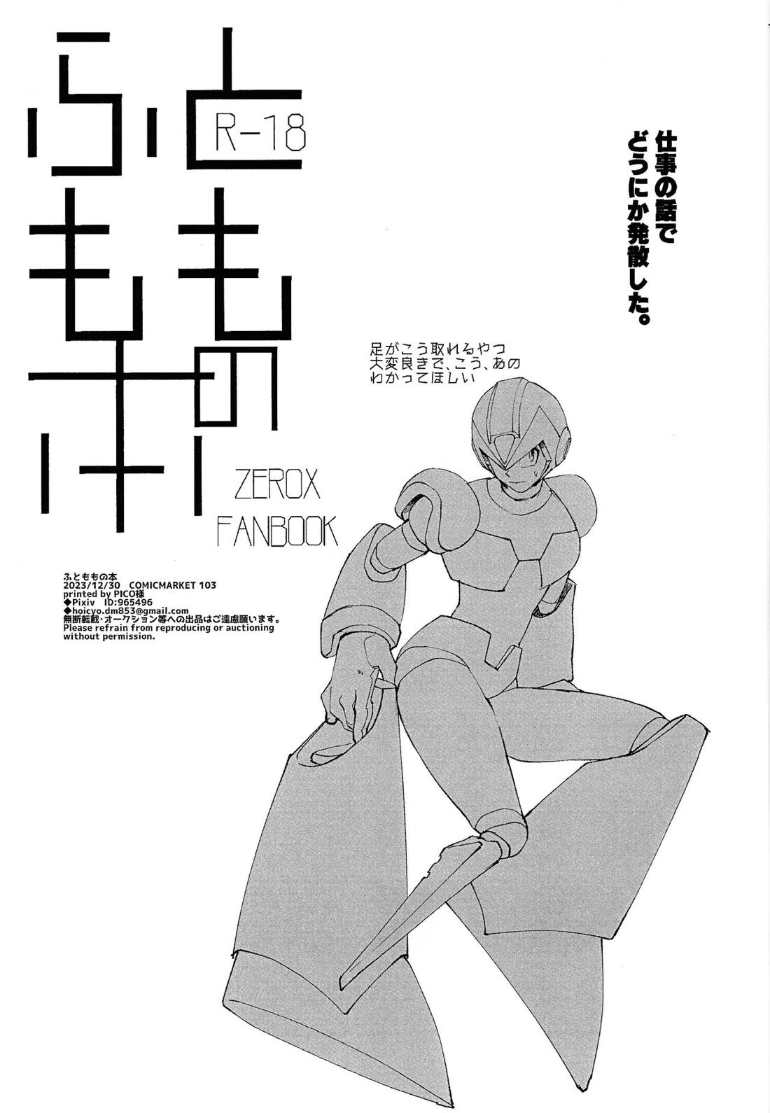 ふとももの本【ロックマンX/ゼロ×エックス】 page 17