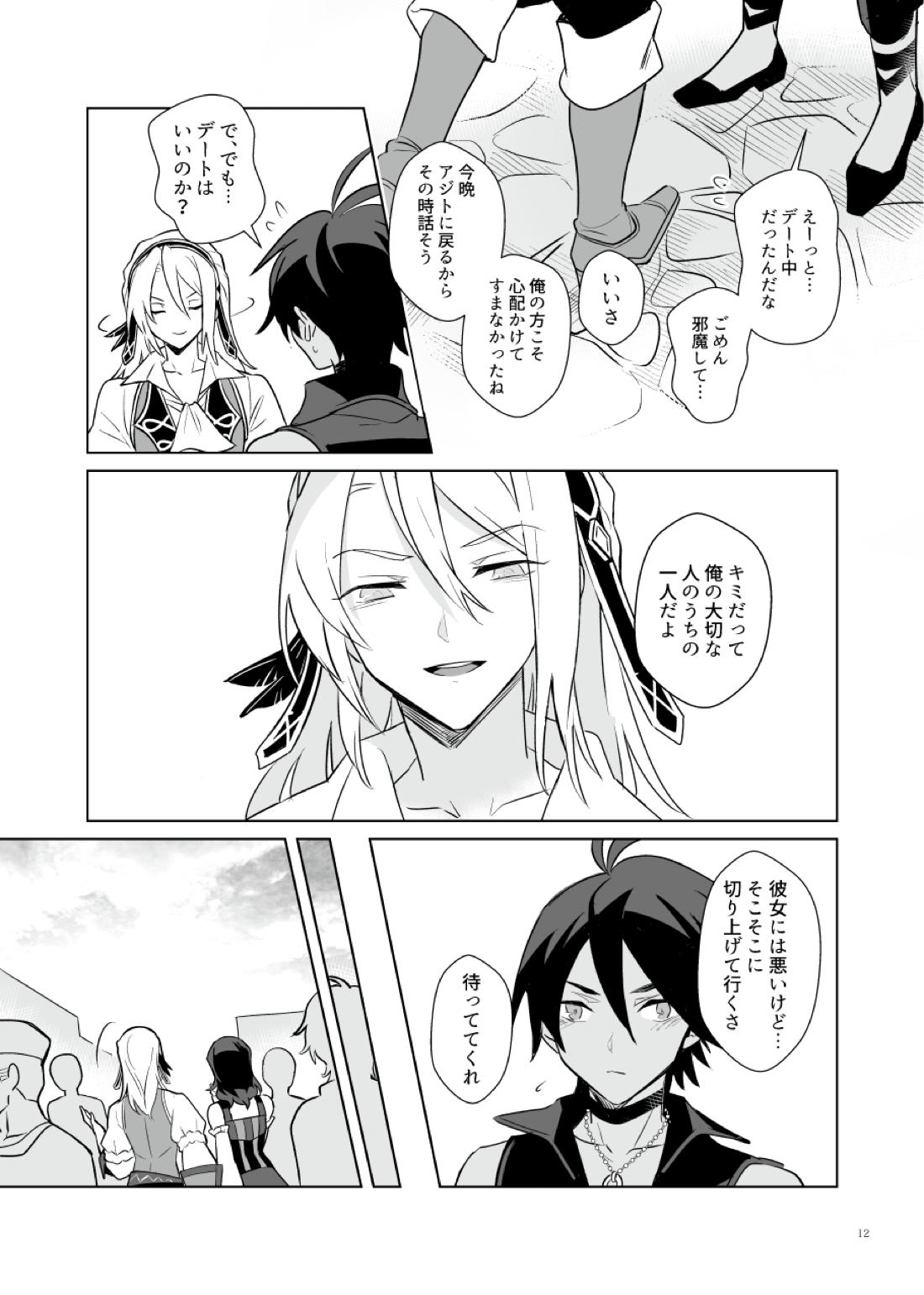 あくまみたいなひと【メギド72】 page 11