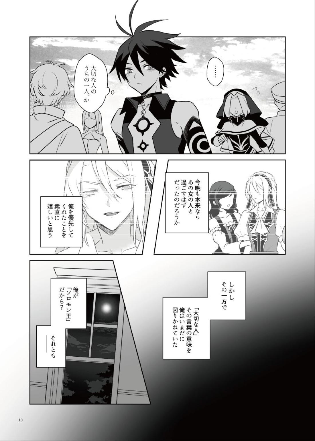 あくまみたいなひと【メギド72】 page 12