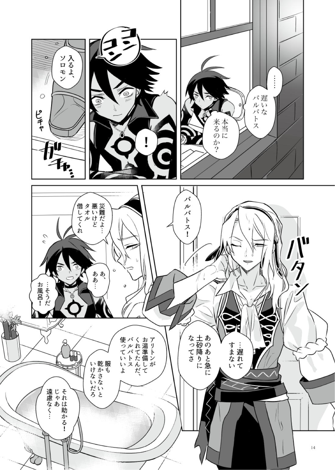 あくまみたいなひと【メギド72】 page 13