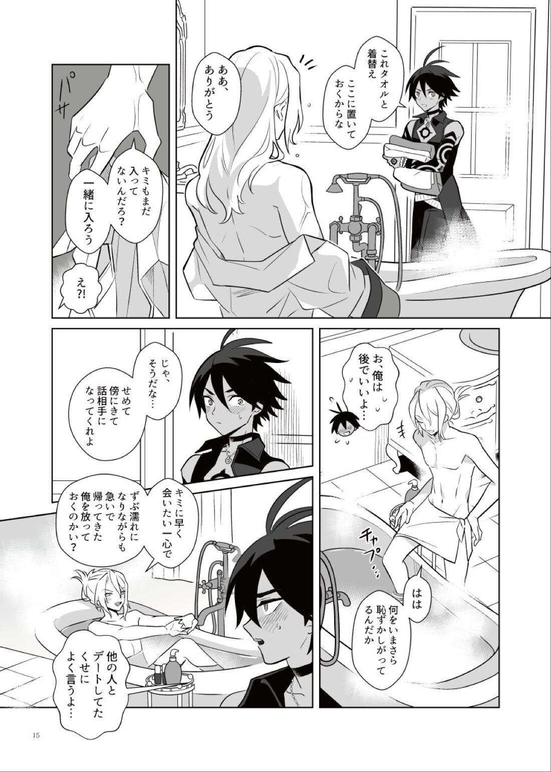 あくまみたいなひと【メギド72】 page 14