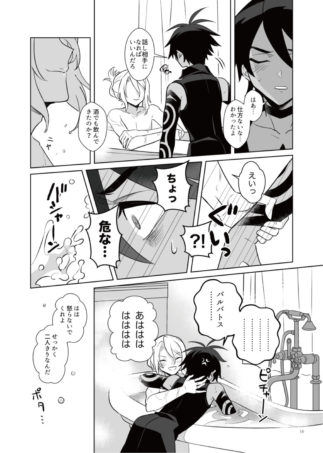 あくまみたいなひと【メギド72】 page 15