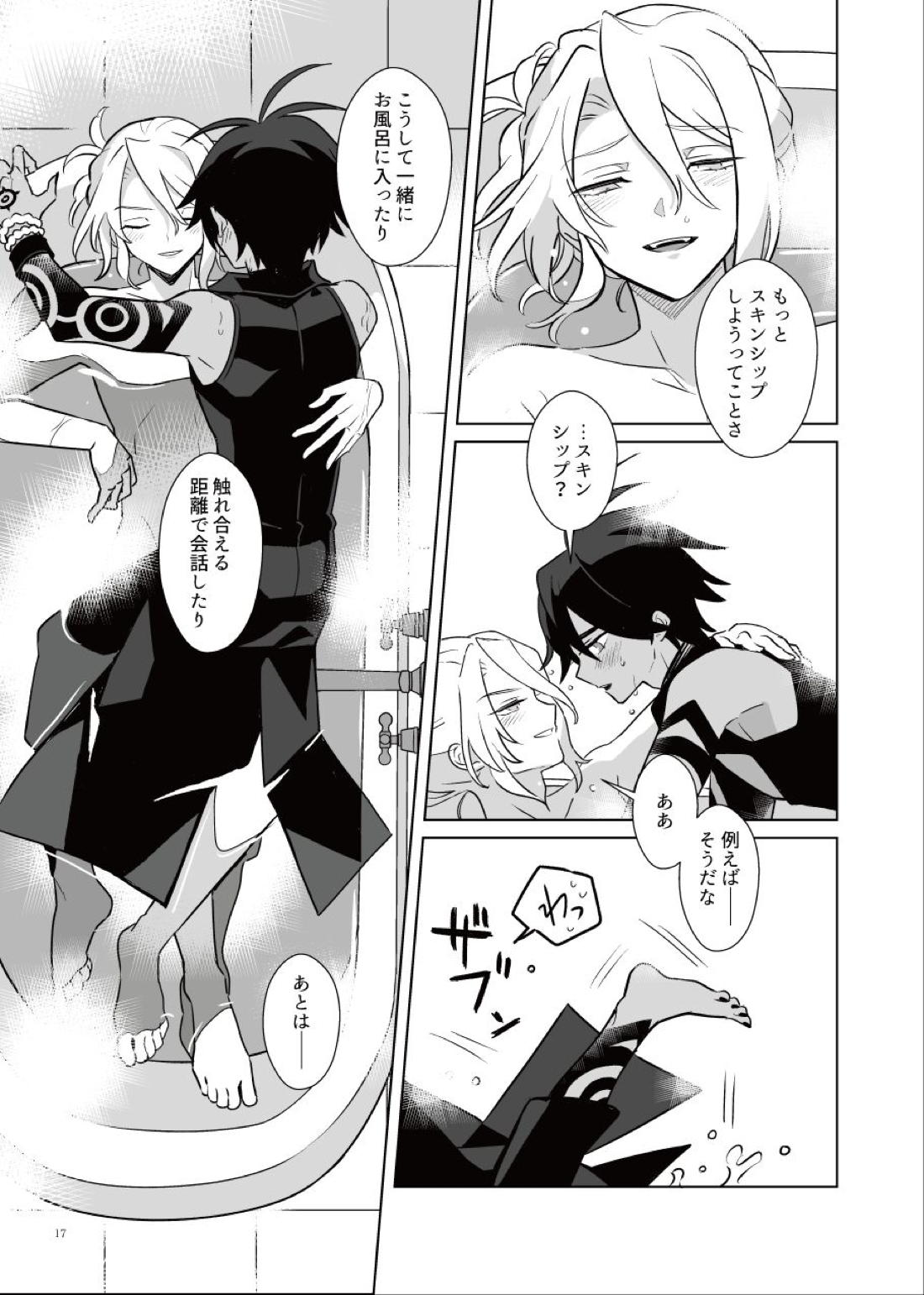 あくまみたいなひと【メギド72】 page 16