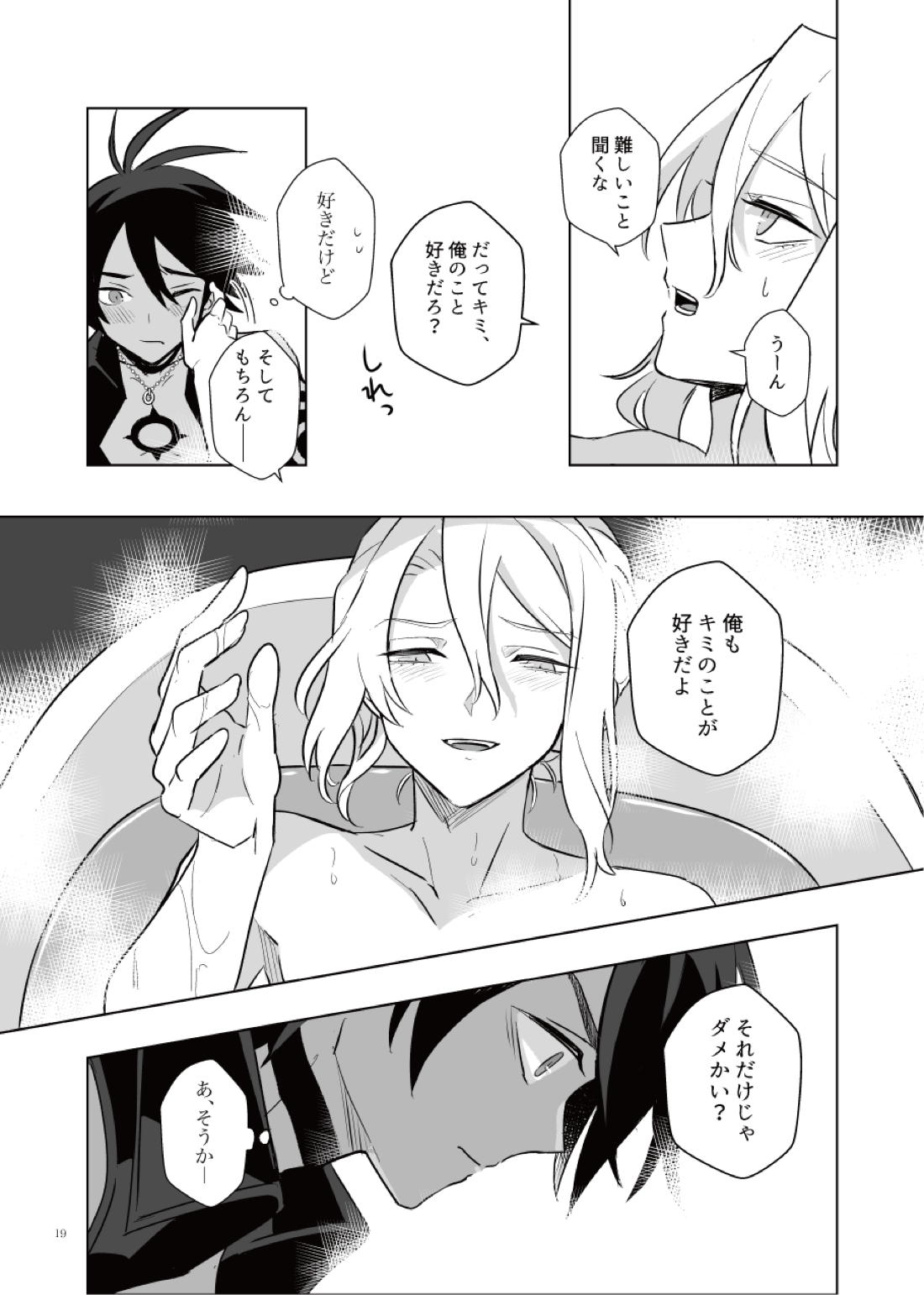 あくまみたいなひと【メギド72】 page 18