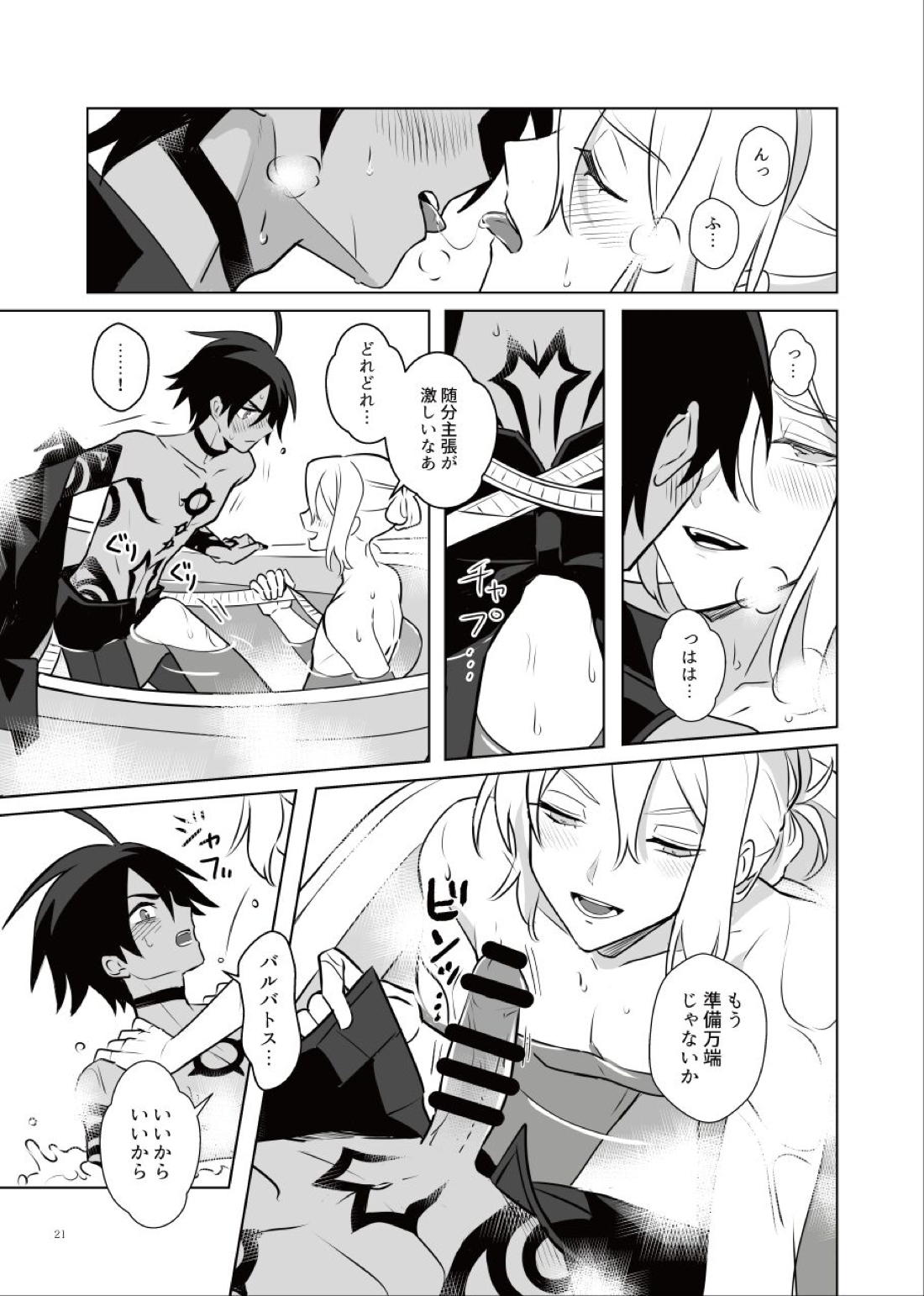 あくまみたいなひと【メギド72】 page 20