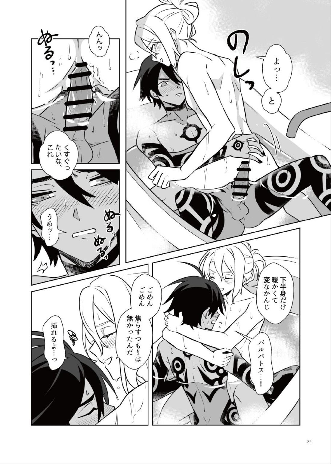 あくまみたいなひと【メギド72】 page 21