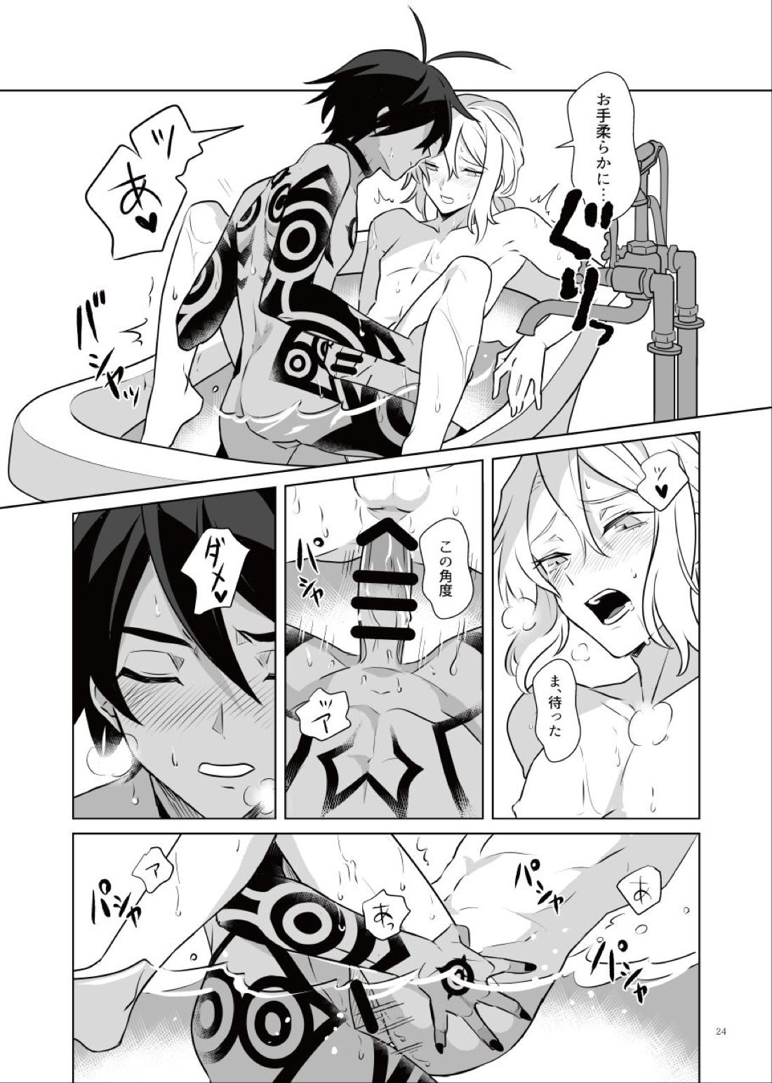 あくまみたいなひと【メギド72】 page 23