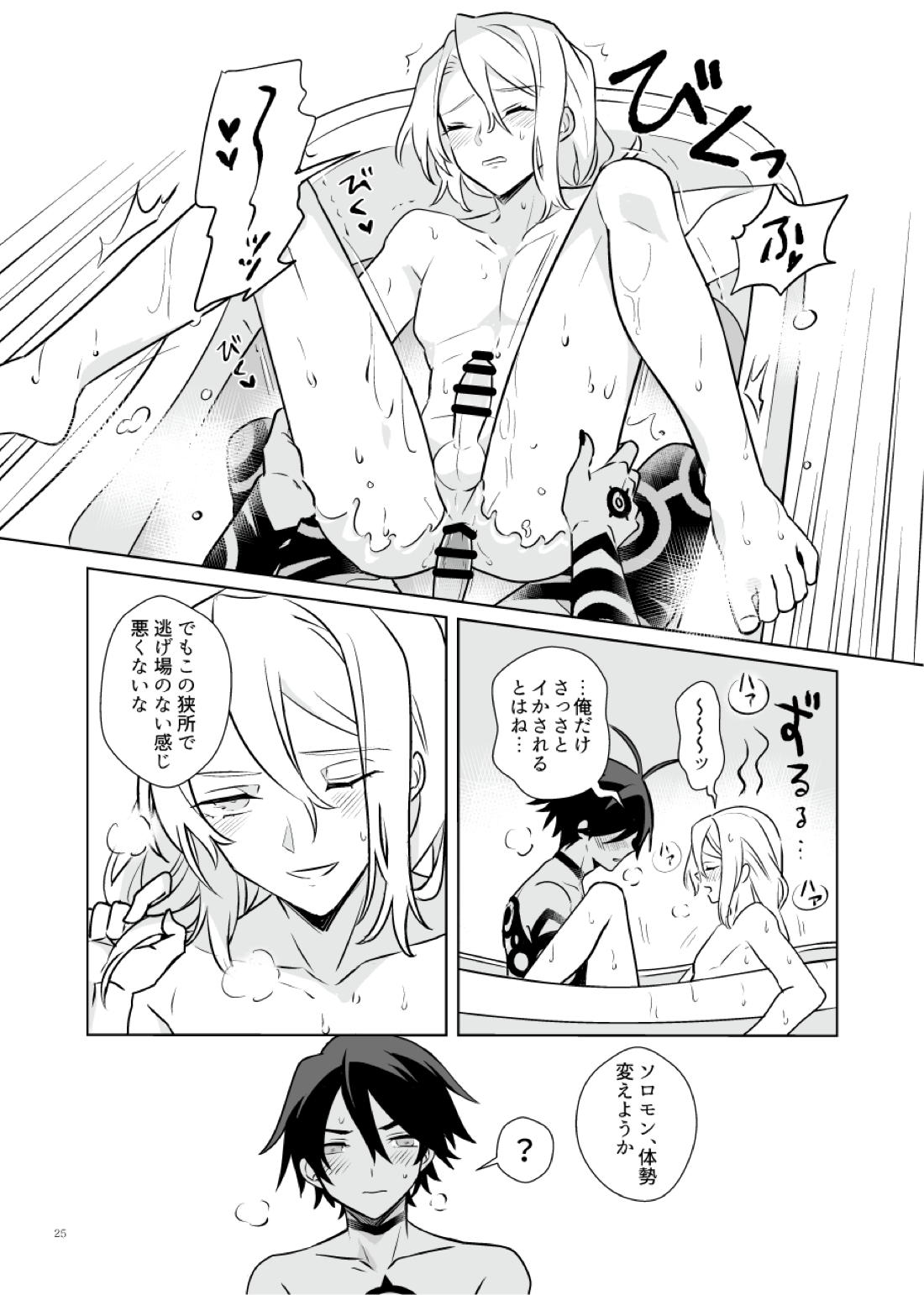 あくまみたいなひと【メギド72】 page 24