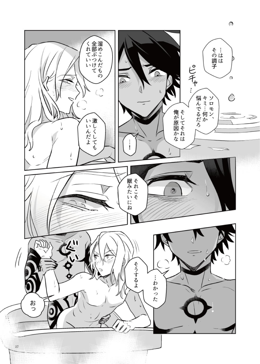 あくまみたいなひと【メギド72】 page 26