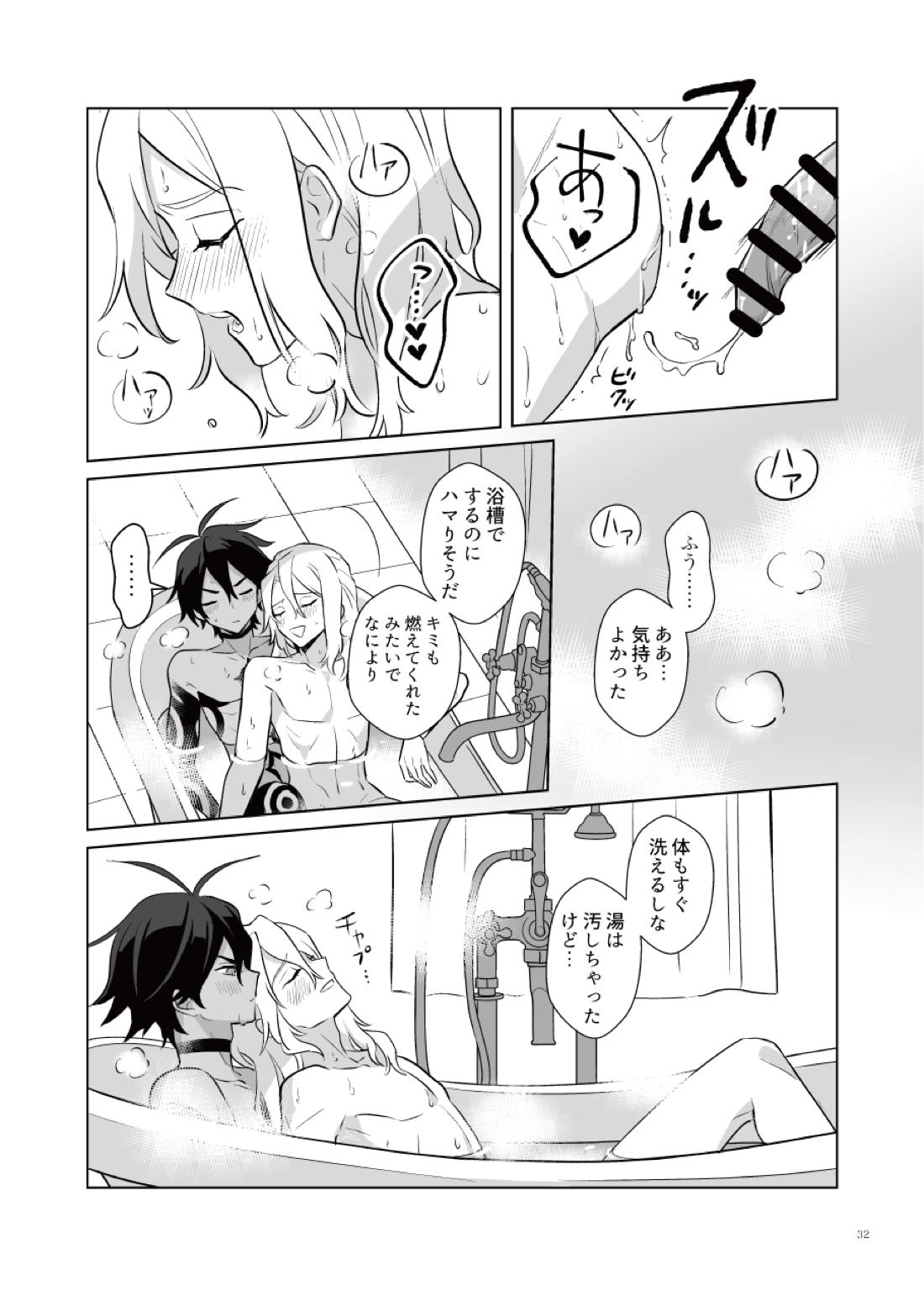 あくまみたいなひと【メギド72】 page 31