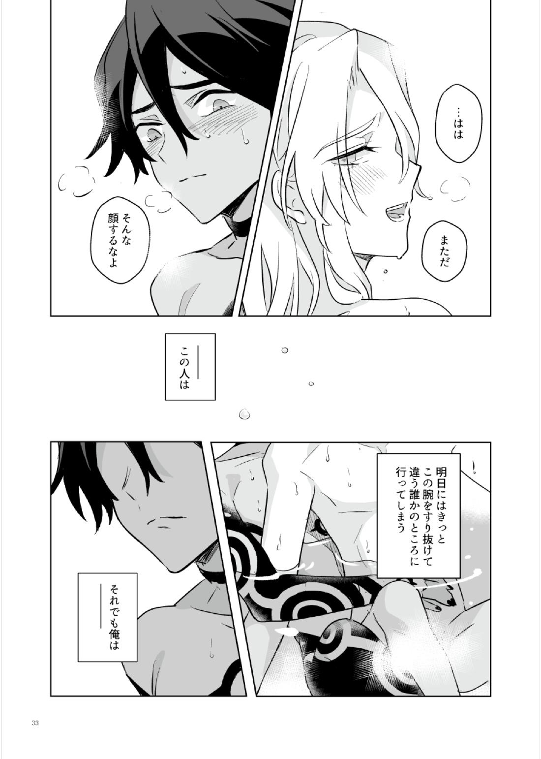 あくまみたいなひと【メギド72】 page 32