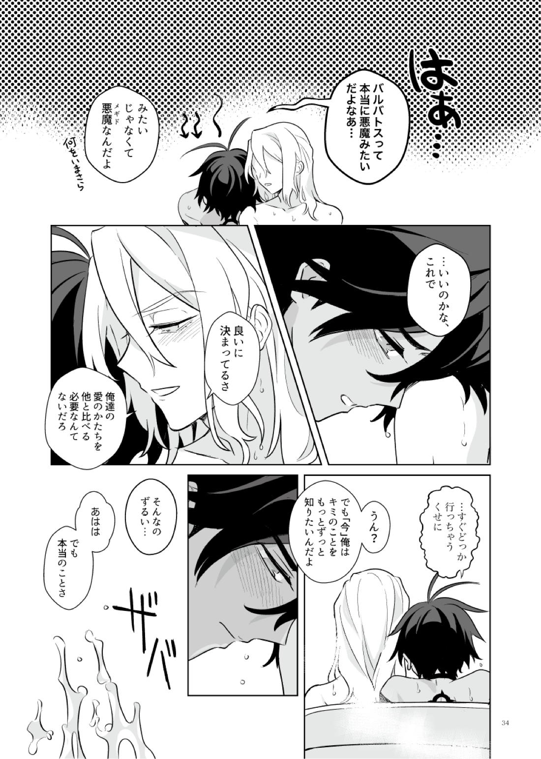 あくまみたいなひと【メギド72】 page 33