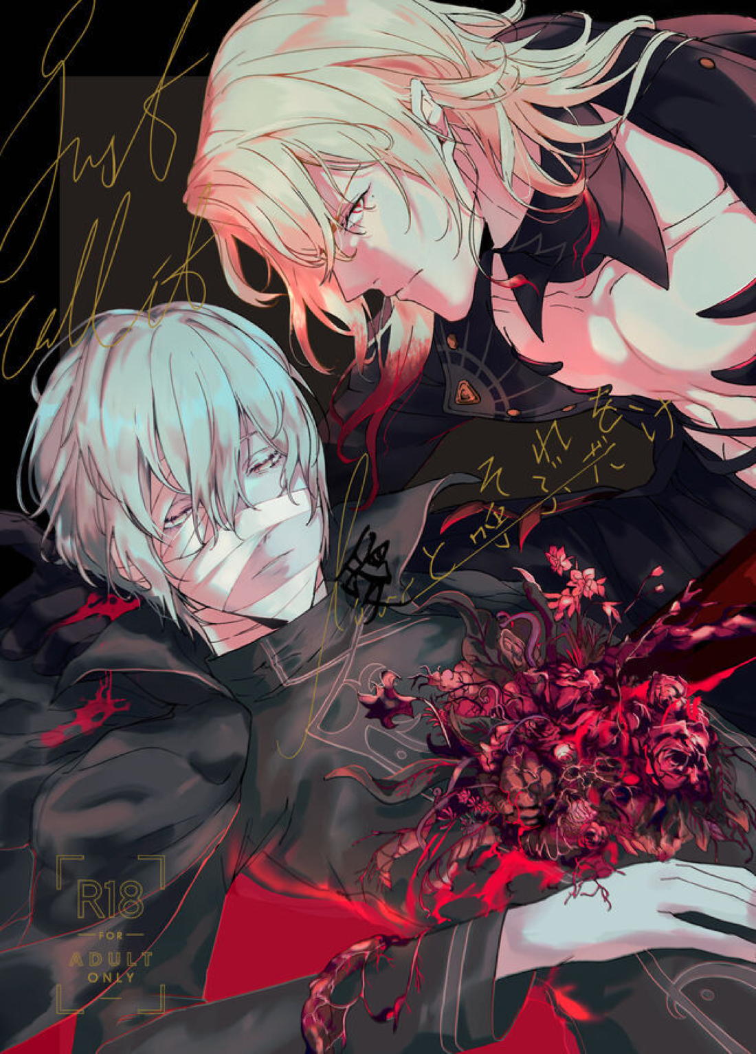 BL manga "それを、愛と呼ぶだけ【メギド72/ベルゼブフ×サタン】" cover image