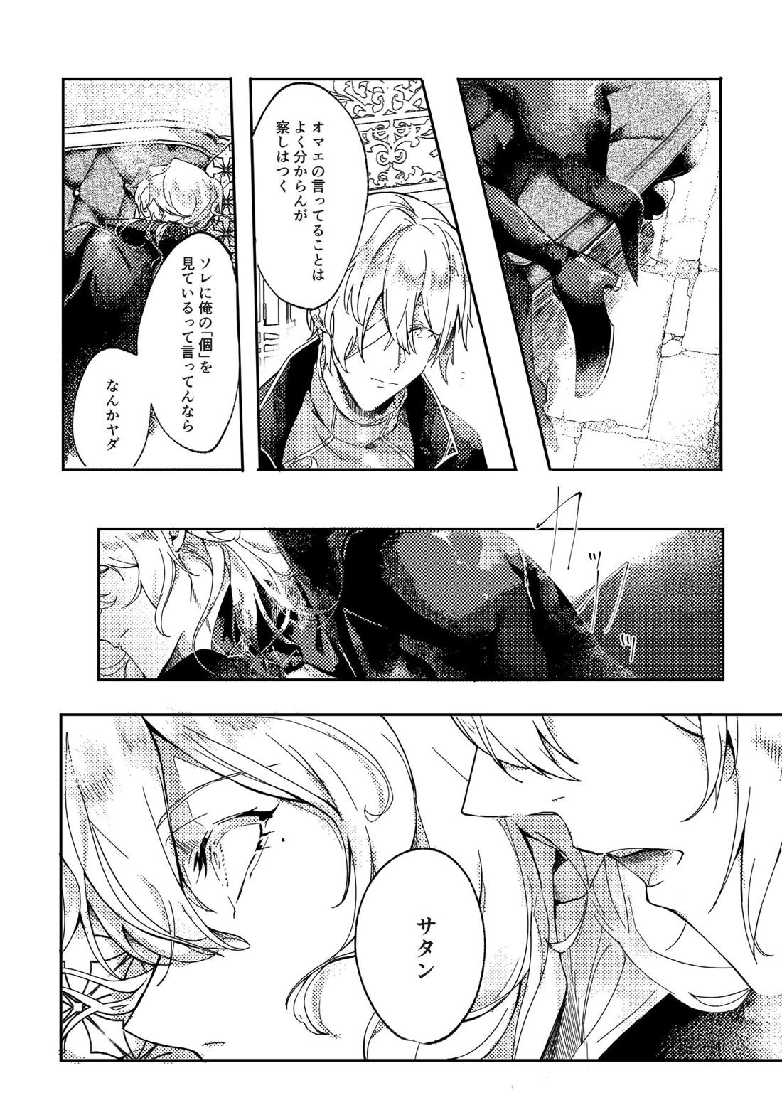 それを、愛と呼ぶだけ【メギド72/ベルゼブフ×サタン】 page 11