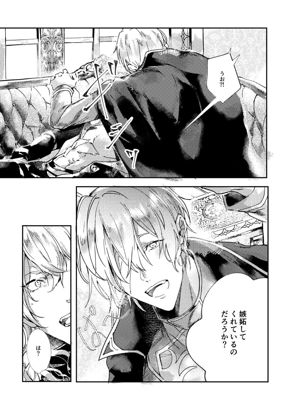 それを、愛と呼ぶだけ【メギド72/ベルゼブフ×サタン】 page 12