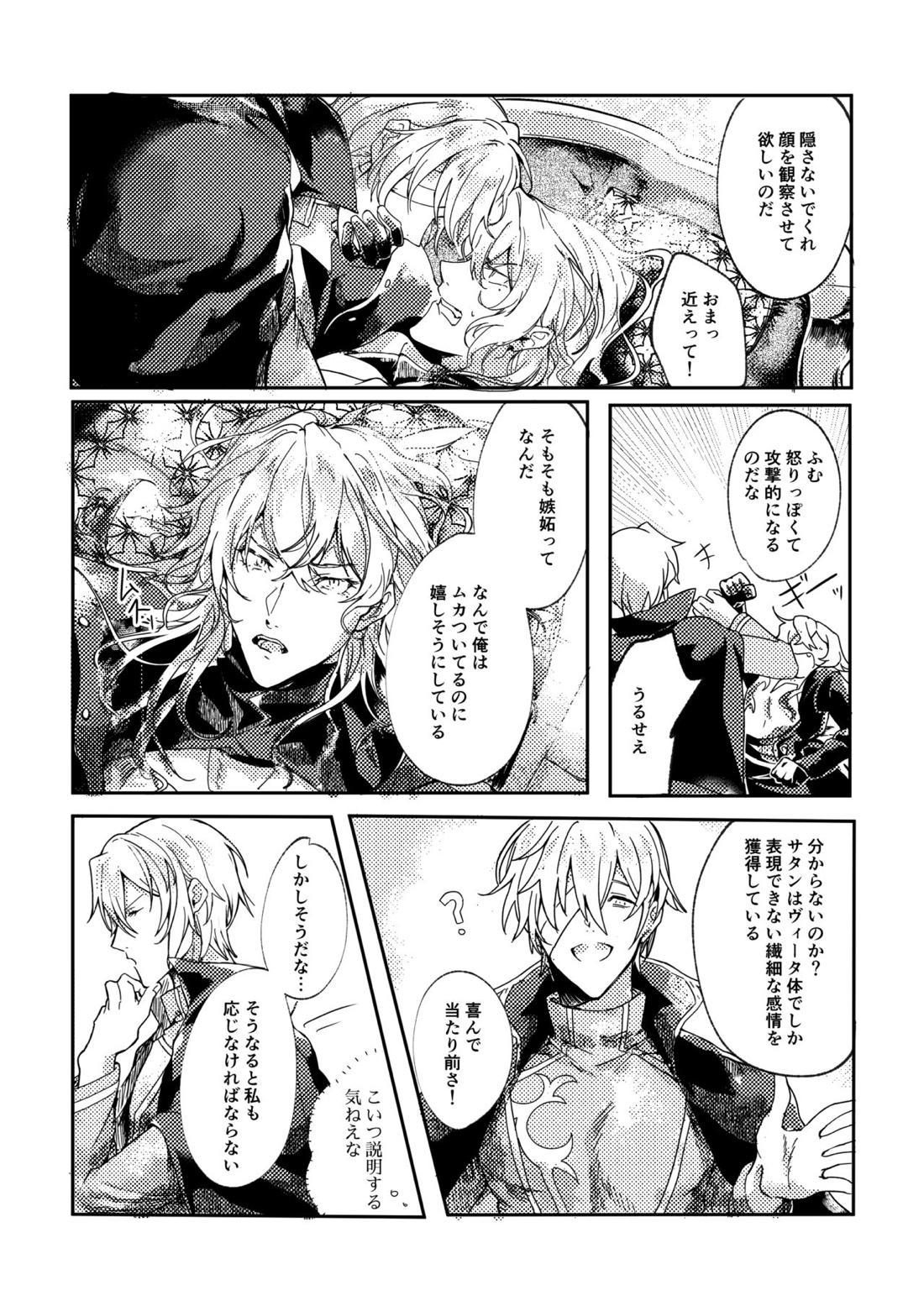 それを、愛と呼ぶだけ【メギド72/ベルゼブフ×サタン】 page 13