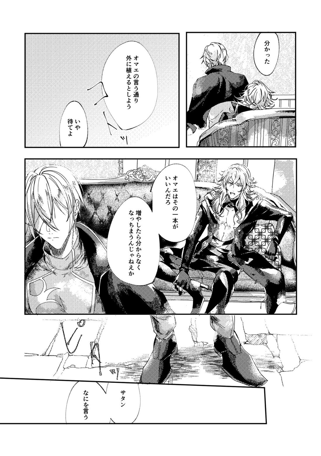 それを、愛と呼ぶだけ【メギド72/ベルゼブフ×サタン】 page 14