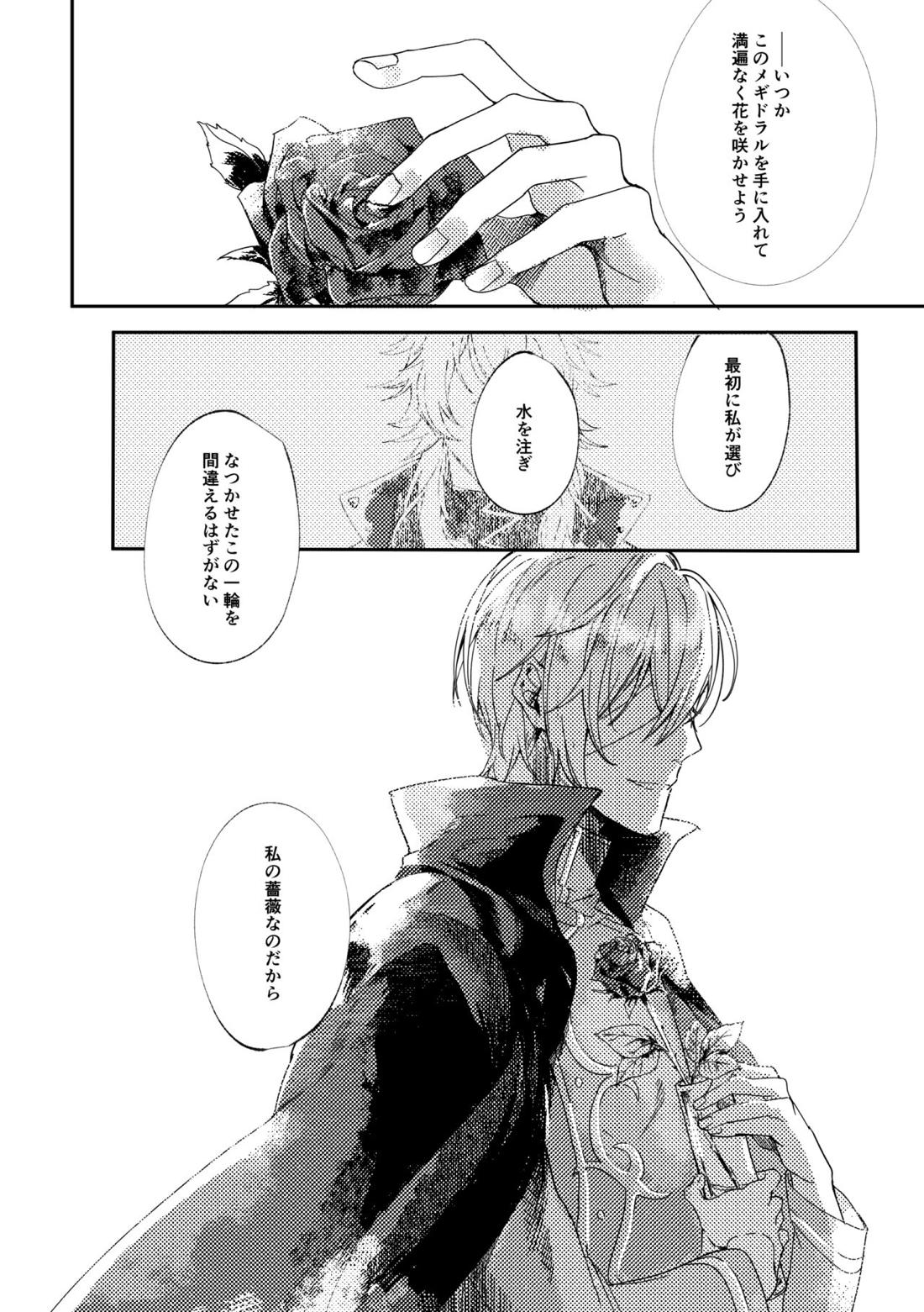 それを、愛と呼ぶだけ【メギド72/ベルゼブフ×サタン】 page 15